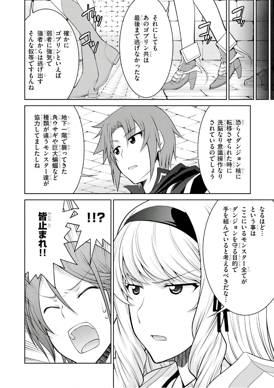 レジェンド (たかの雅治) 第25話 - 8