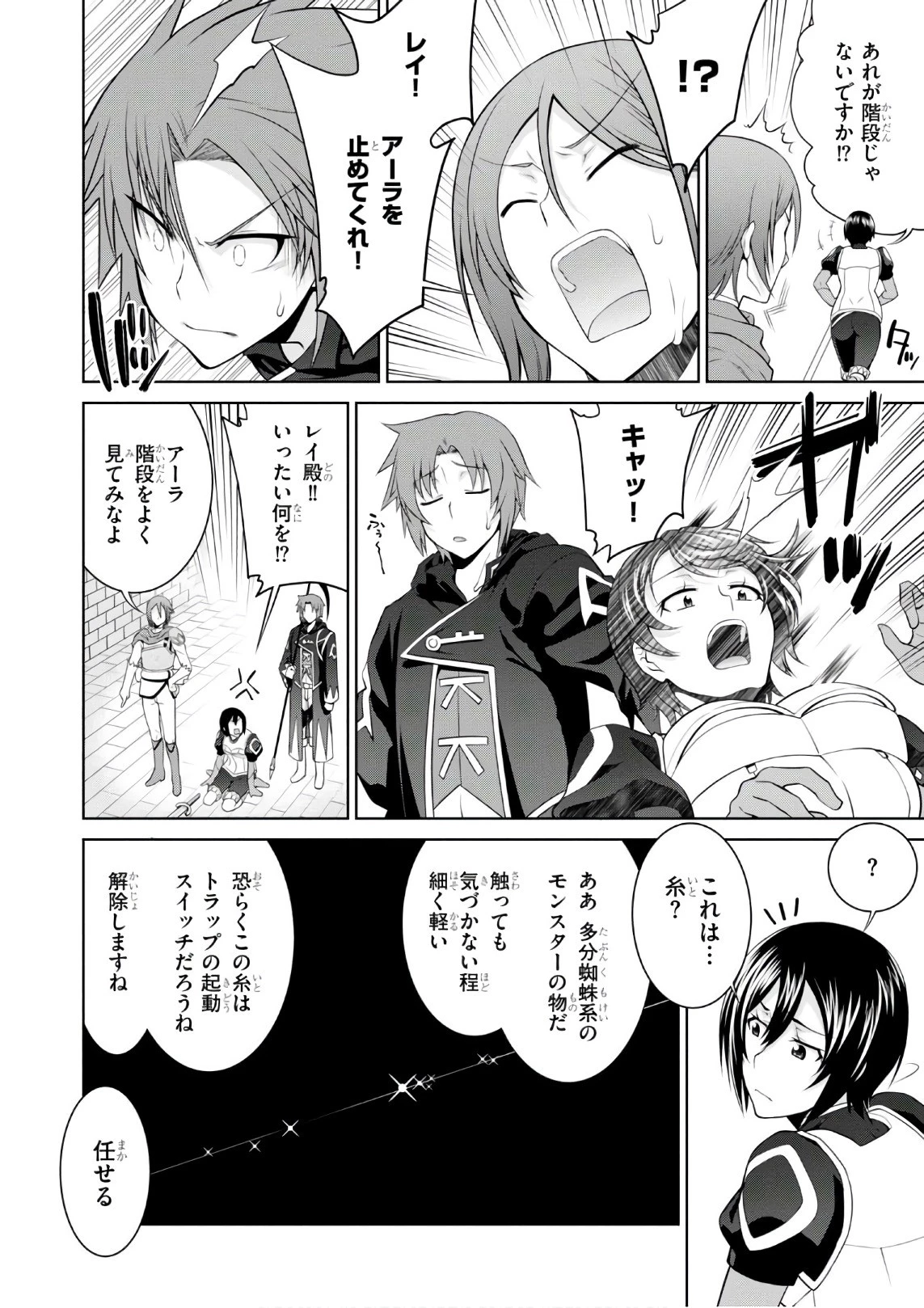 レジェンド (たかの雅治) 第25話 - 10