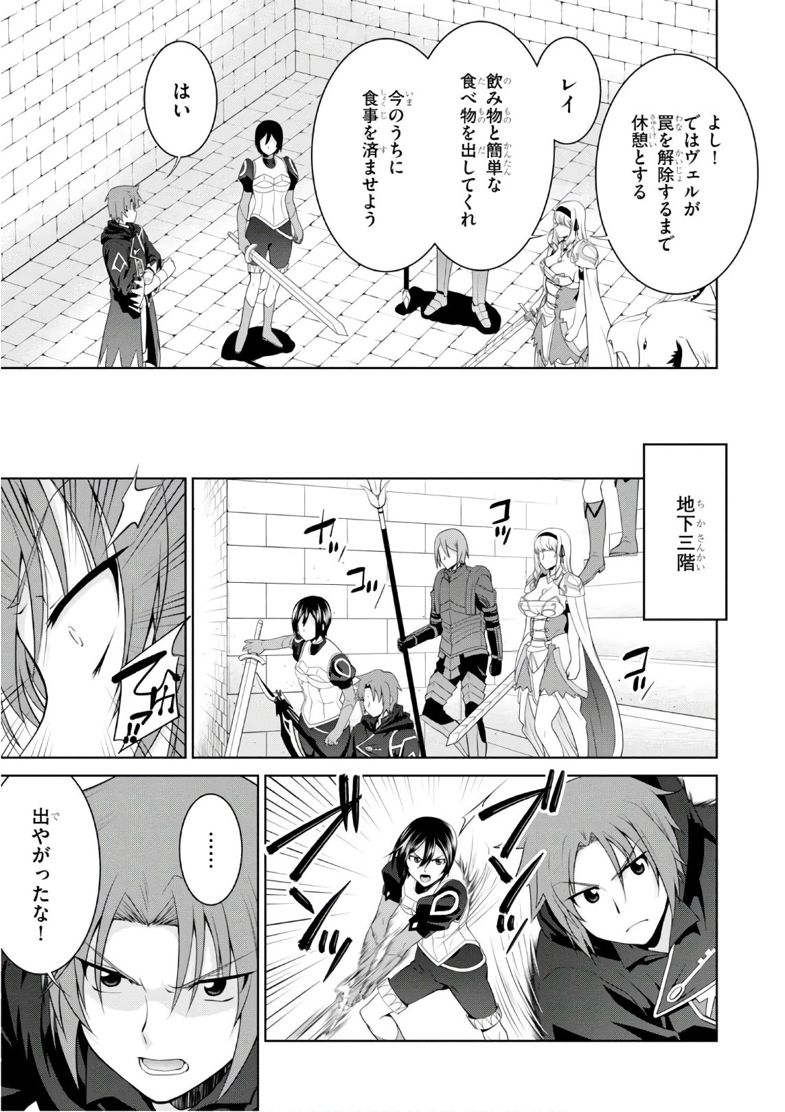 レジェンド (たかの雅治) 第25話 - 11