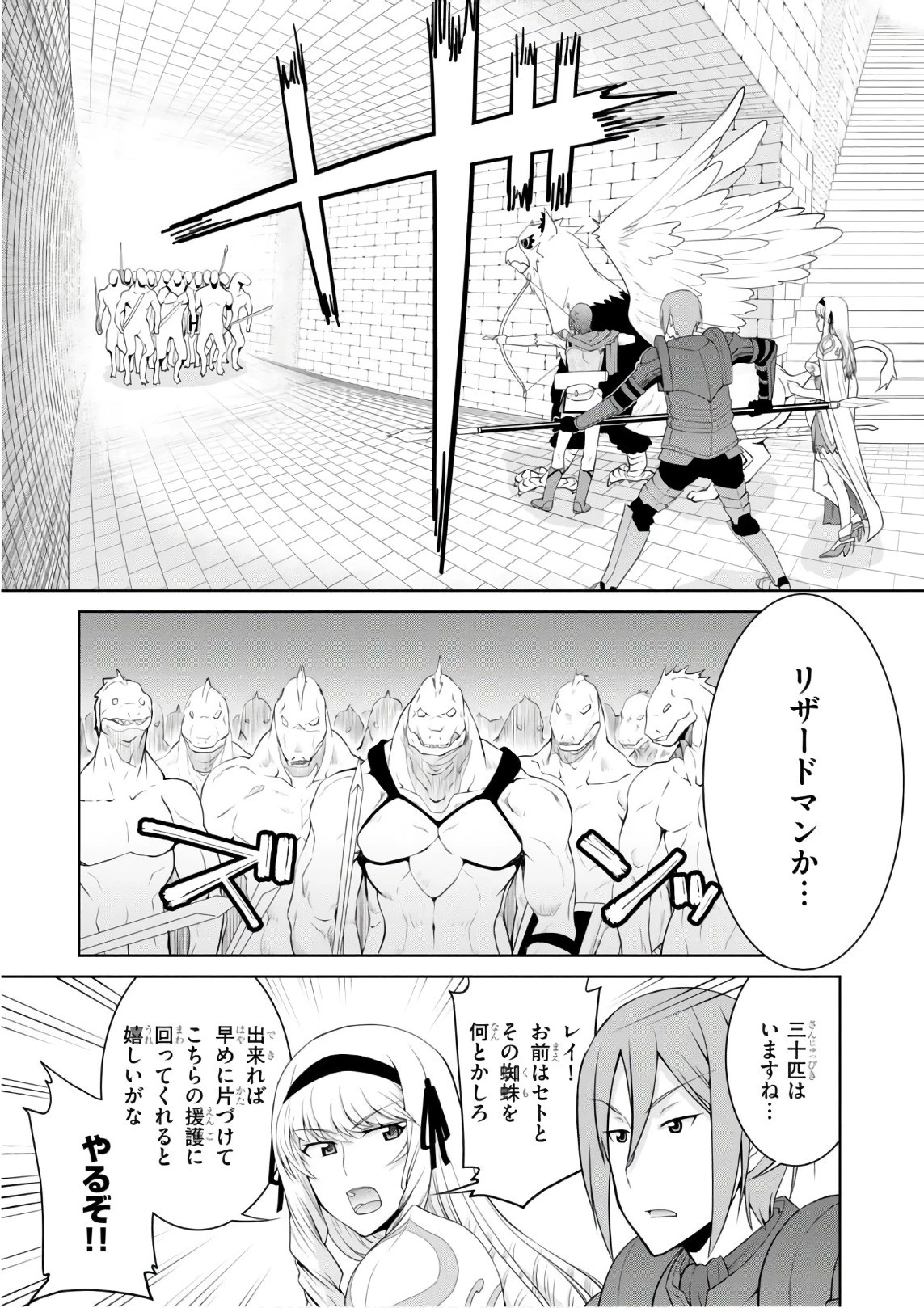 レジェンド (たかの雅治) 第25話 - 13