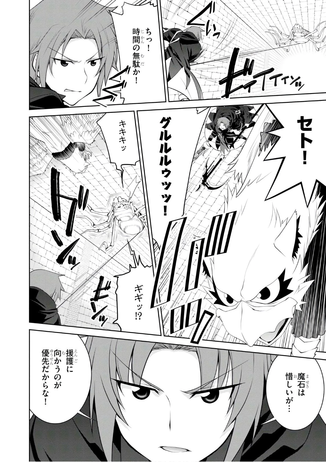 レジェンド (たかの雅治) 第25話 - 14