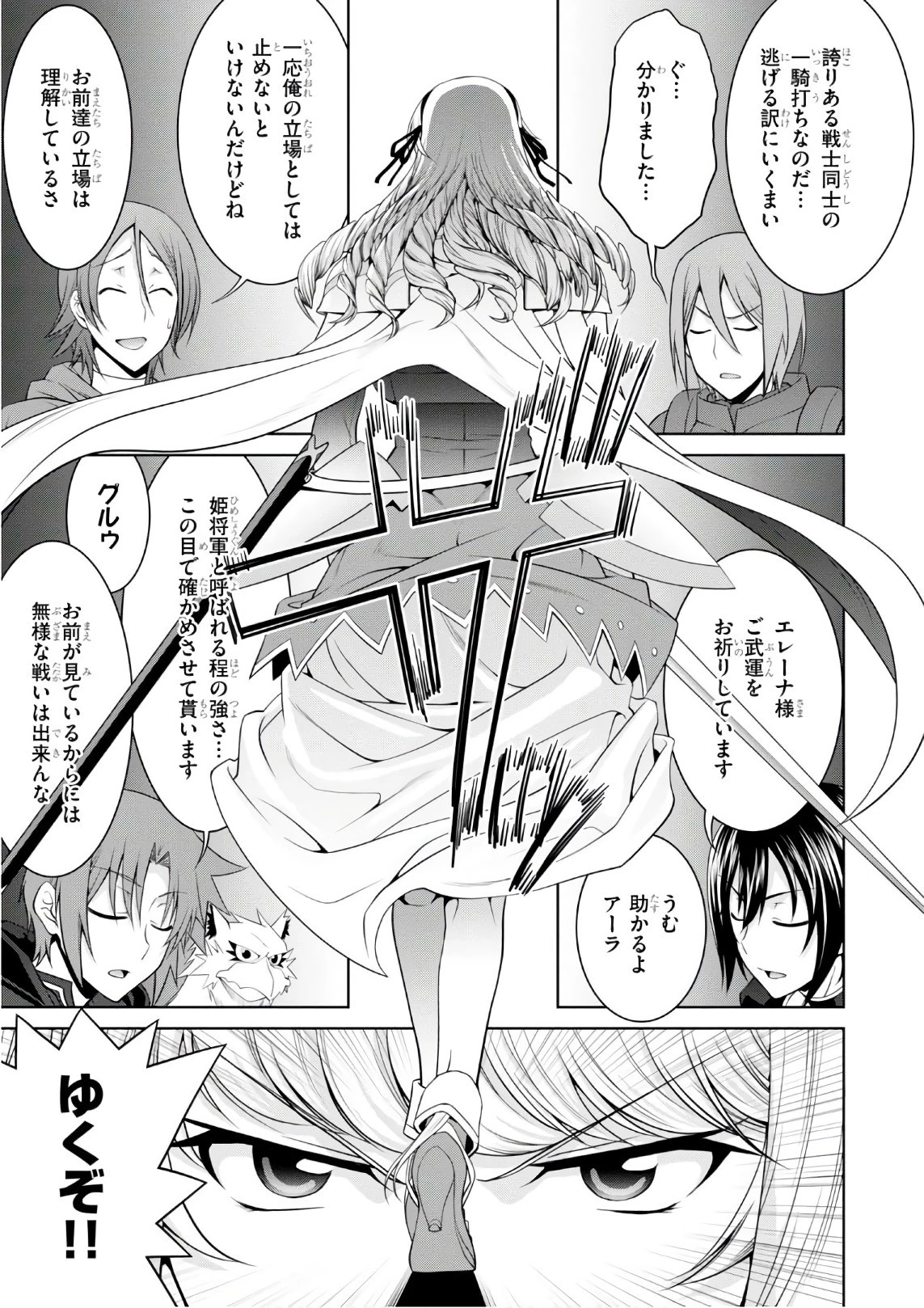 レジェンド (たかの雅治) 第25話 - 19