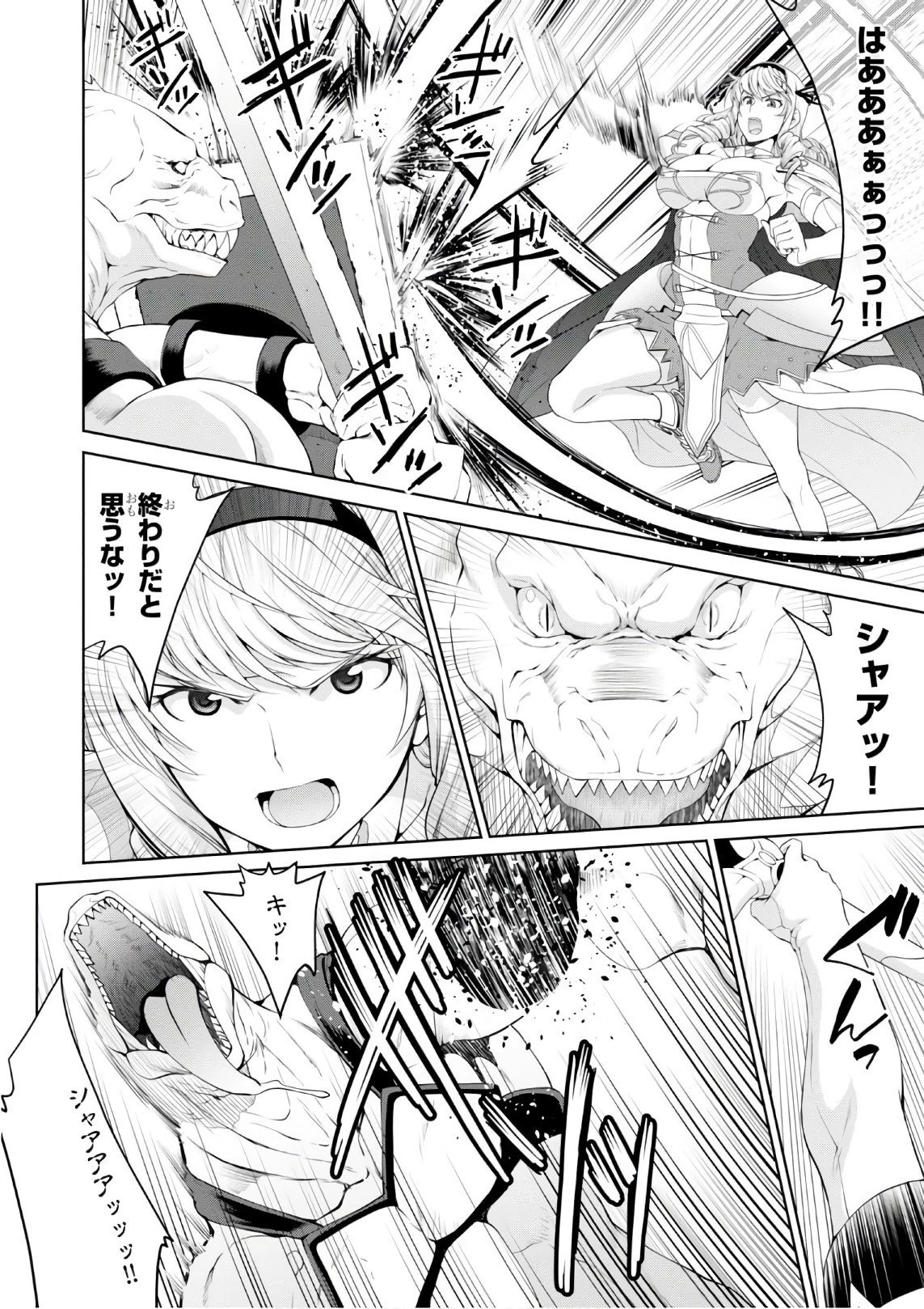 レジェンド (たかの雅治) 第25話 - 20