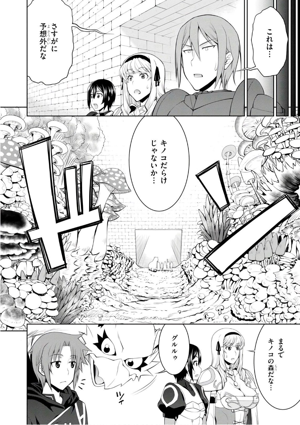 レジェンド (たかの雅治) 第26話 - 2