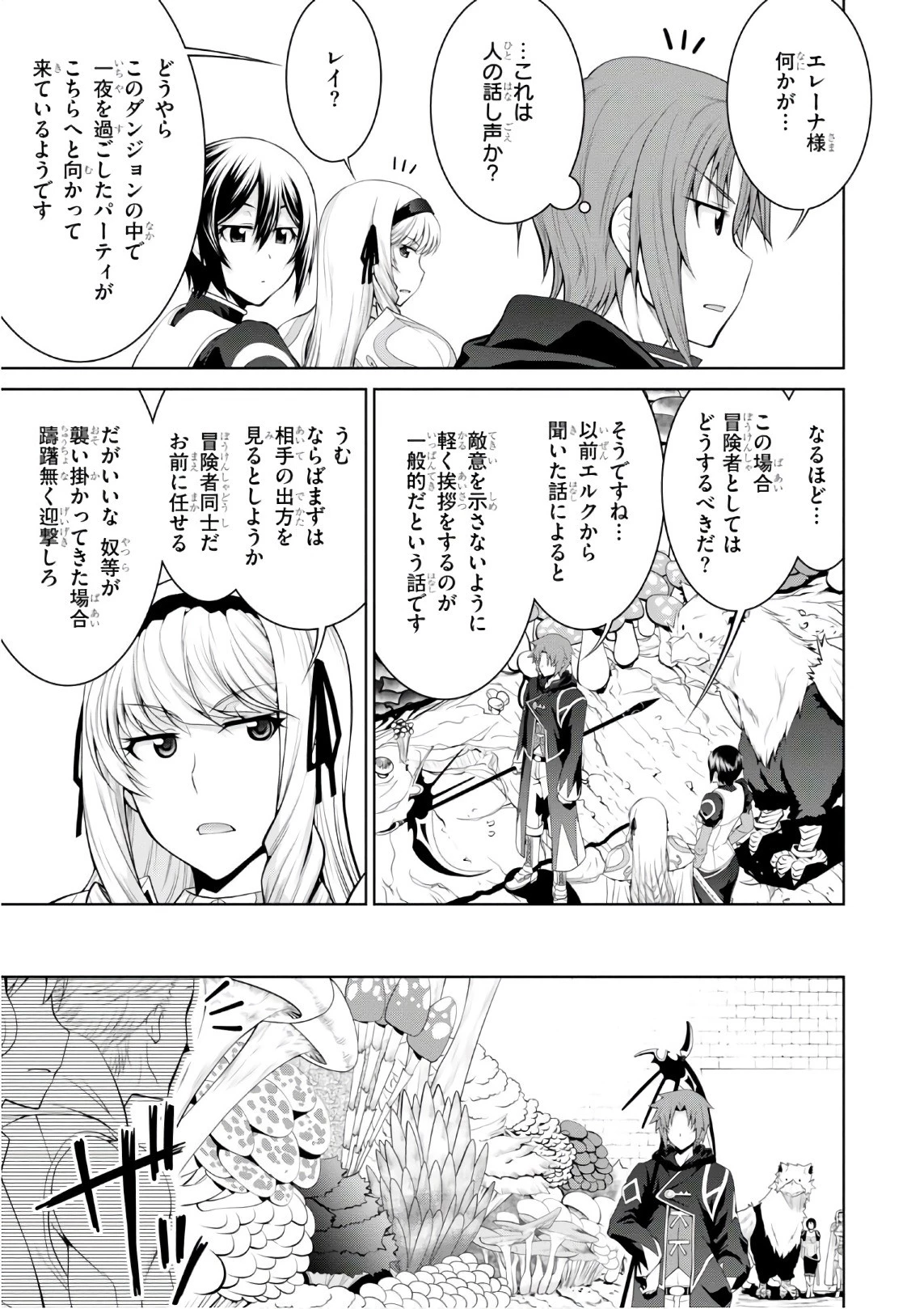 レジェンド (たかの雅治) 第26話 - 3