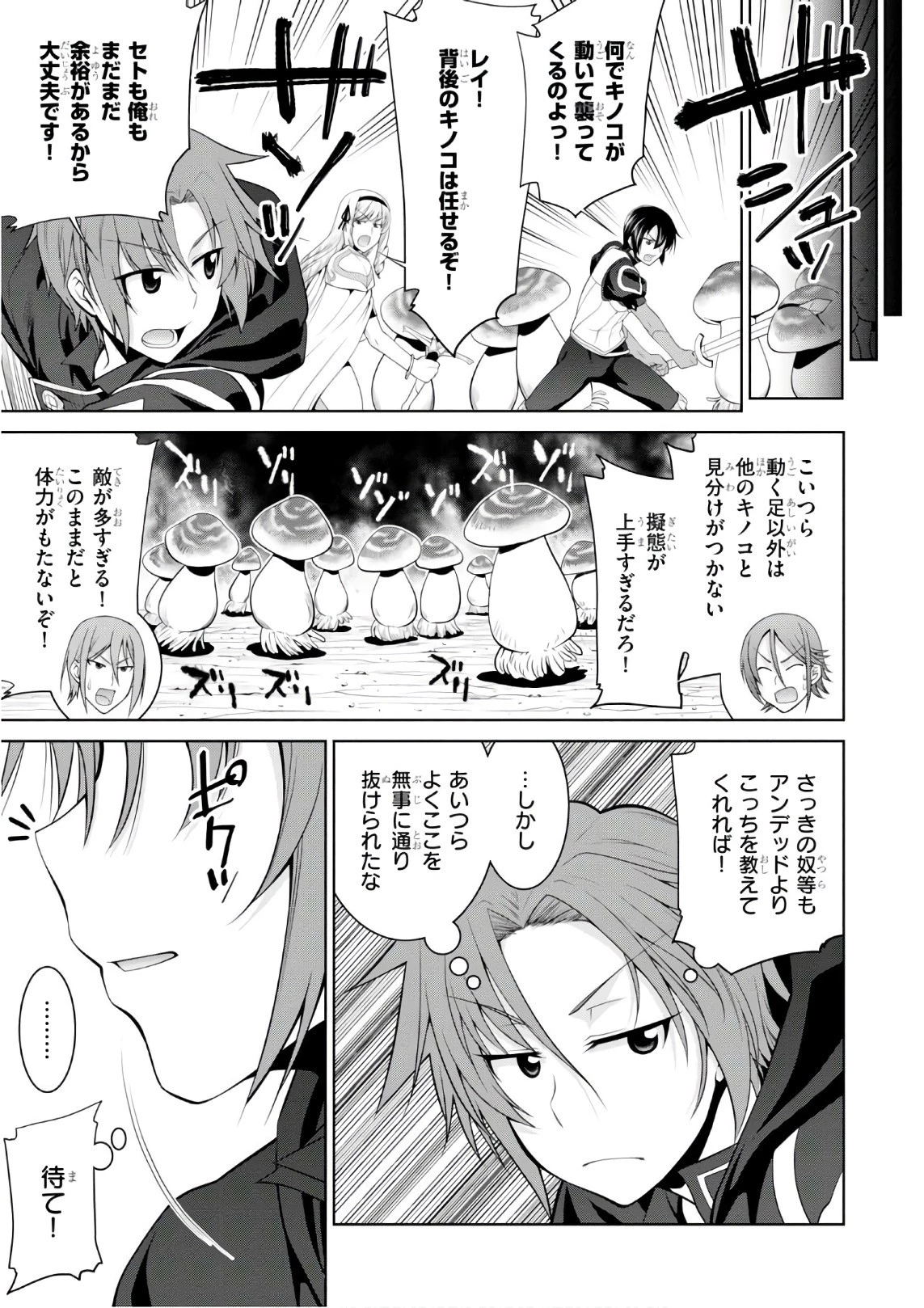 レジェンド (たかの雅治) 第26話 - 5