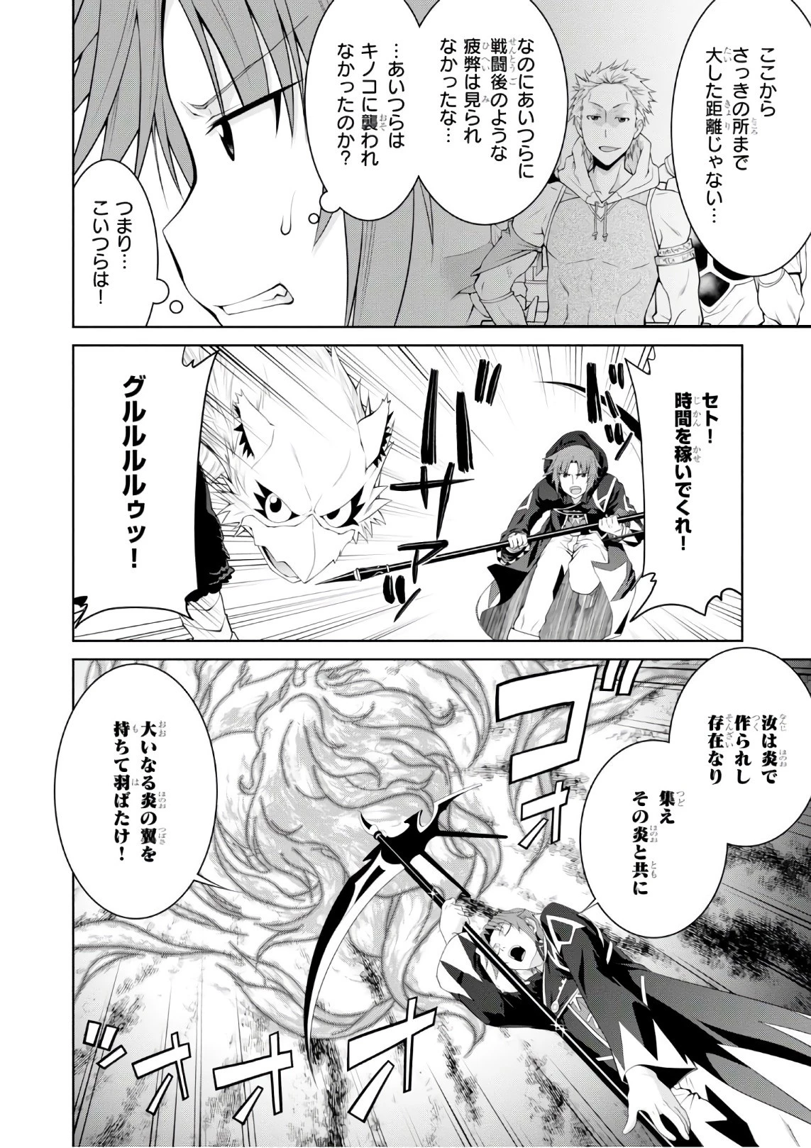 レジェンド (たかの雅治) 第26話 - 6