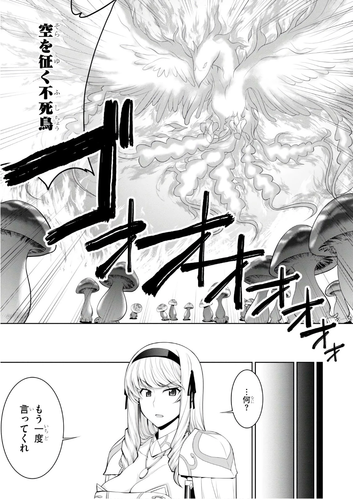 レジェンド (たかの雅治) 第26話 - 7