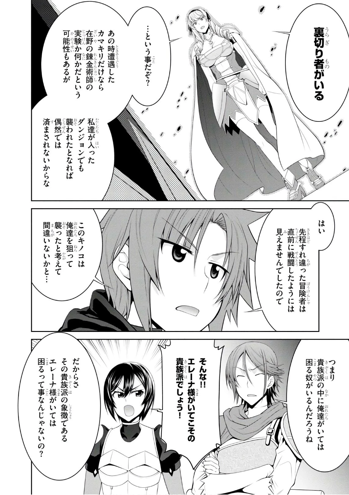 レジェンド (たかの雅治) 第26話 - 10