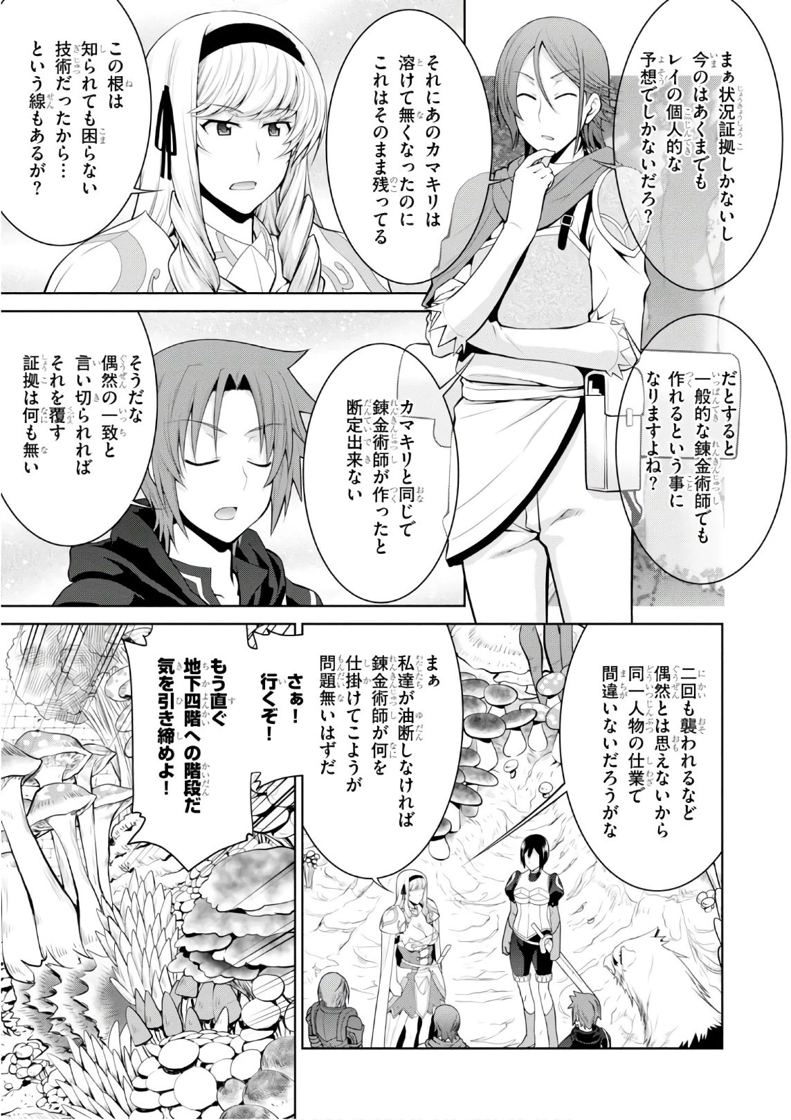 レジェンド (たかの雅治) 第26話 - 11