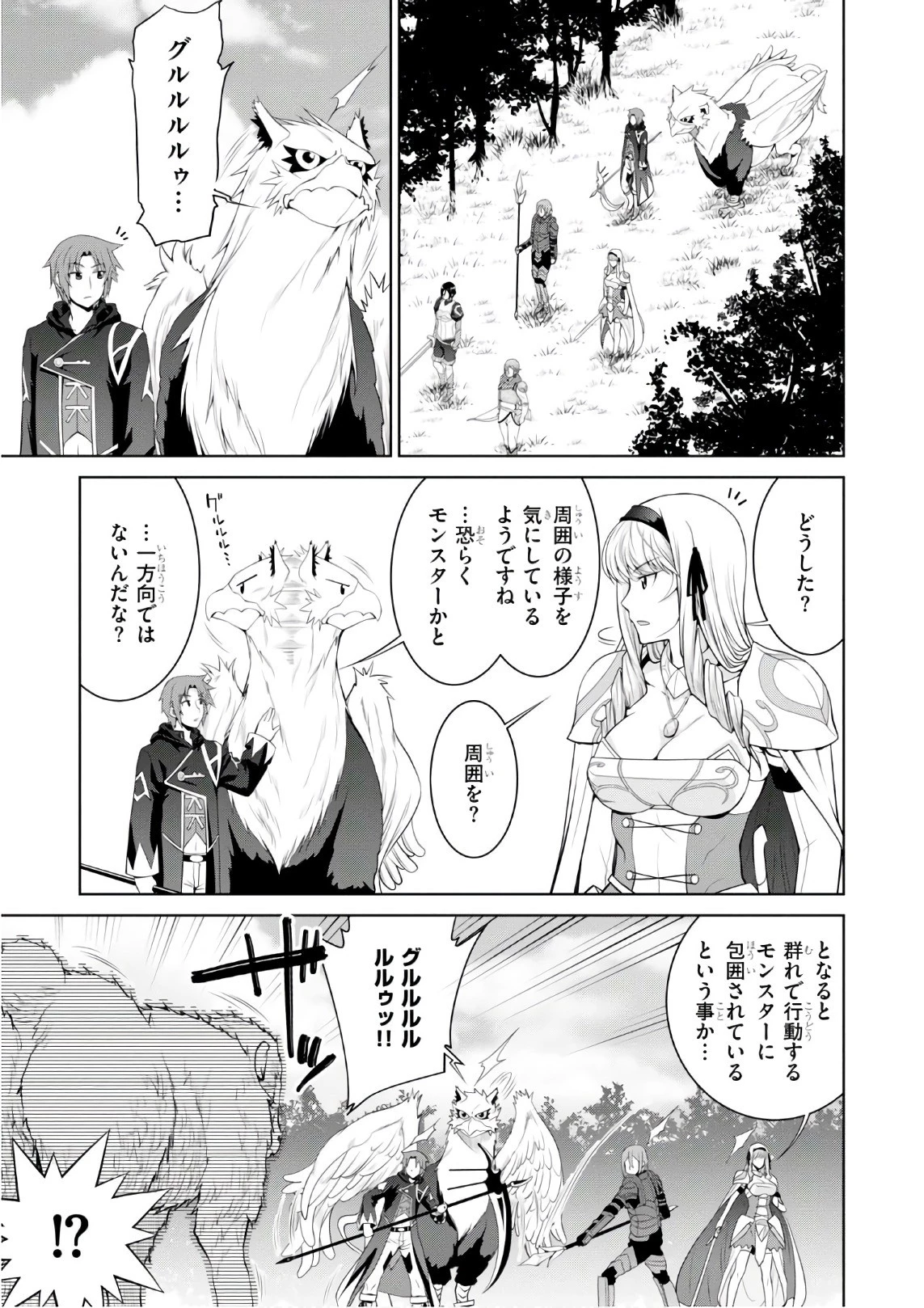 レジェンド (たかの雅治) 第26話 - 15