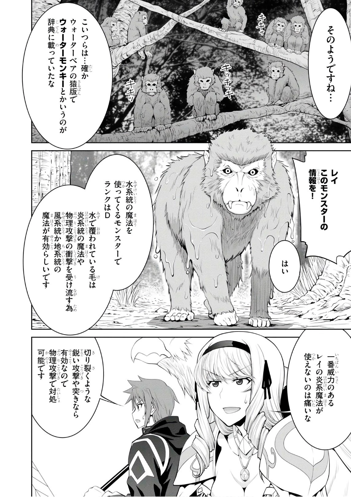 レジェンド (たかの雅治) 第26話 - 16