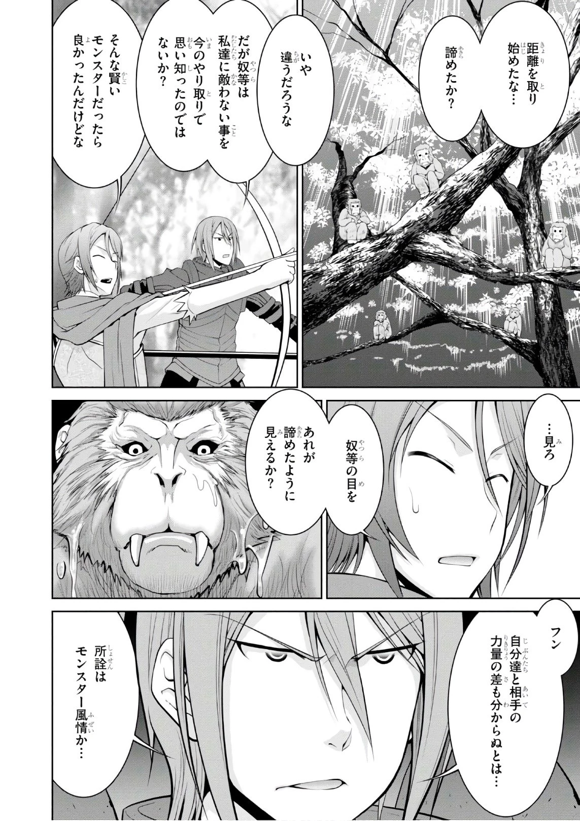 レジェンド (たかの雅治) 第26話 - 20