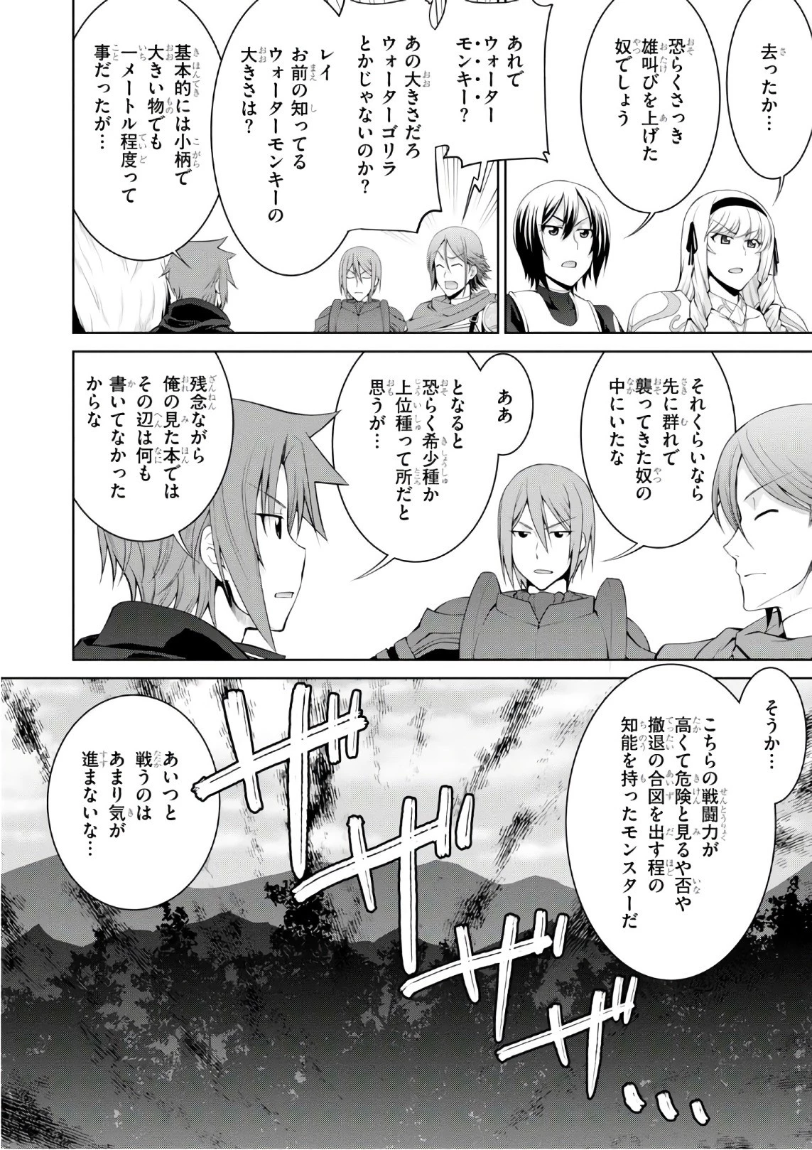 レジェンド (たかの雅治) 第26話 - 24