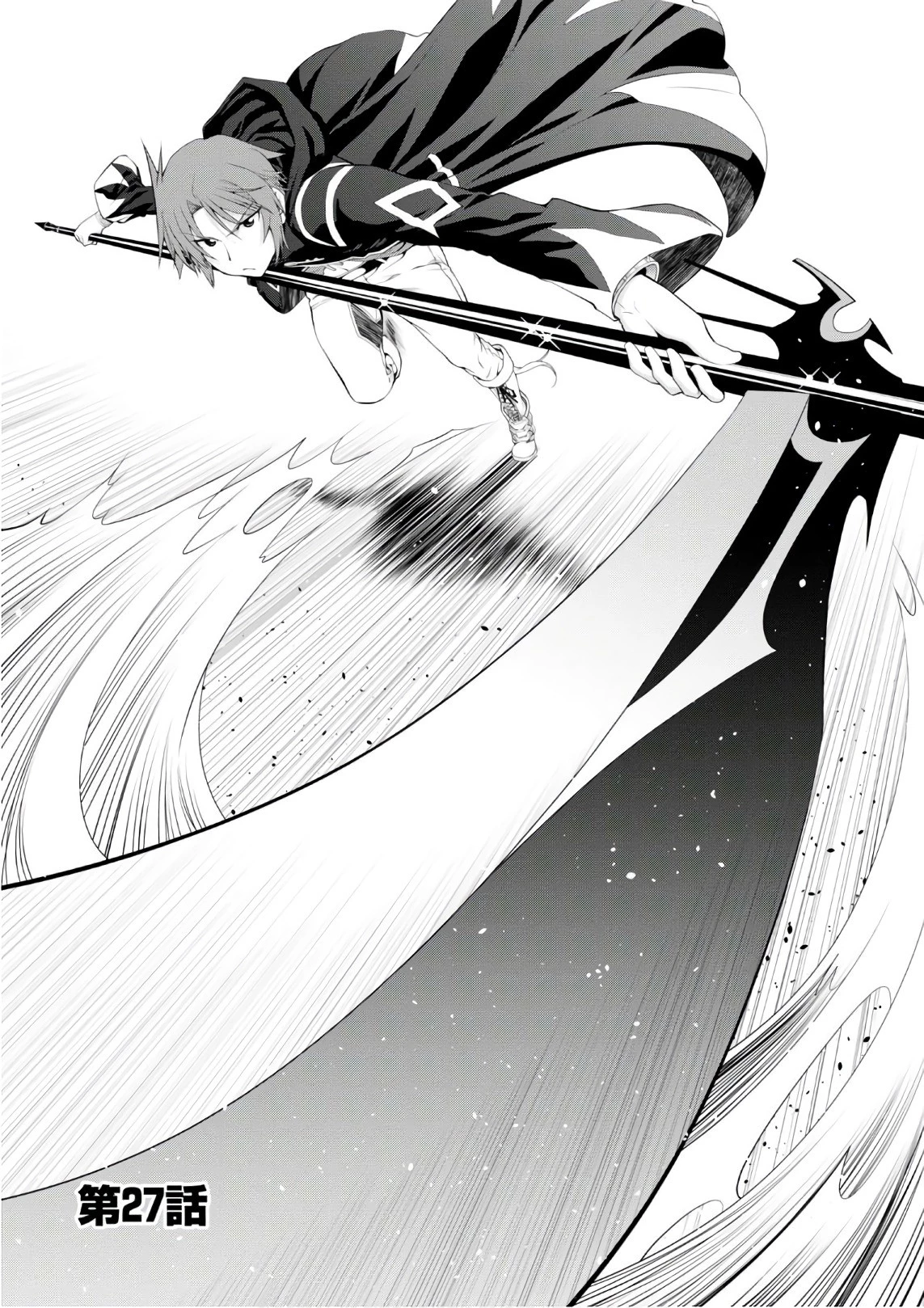 レジェンド (たかの雅治) 第27話 - 1