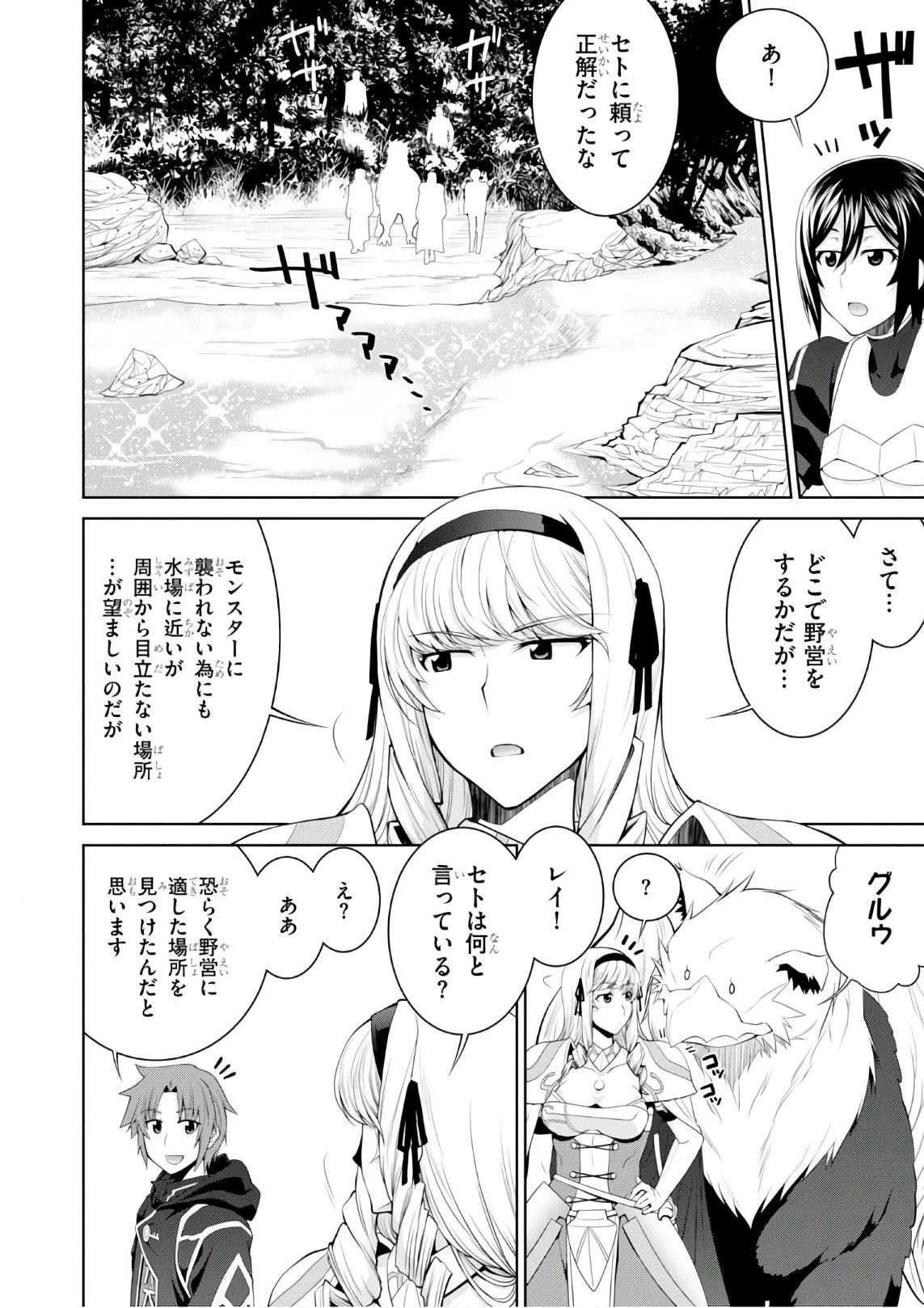 レジェンド (たかの雅治) 第27話 - 2