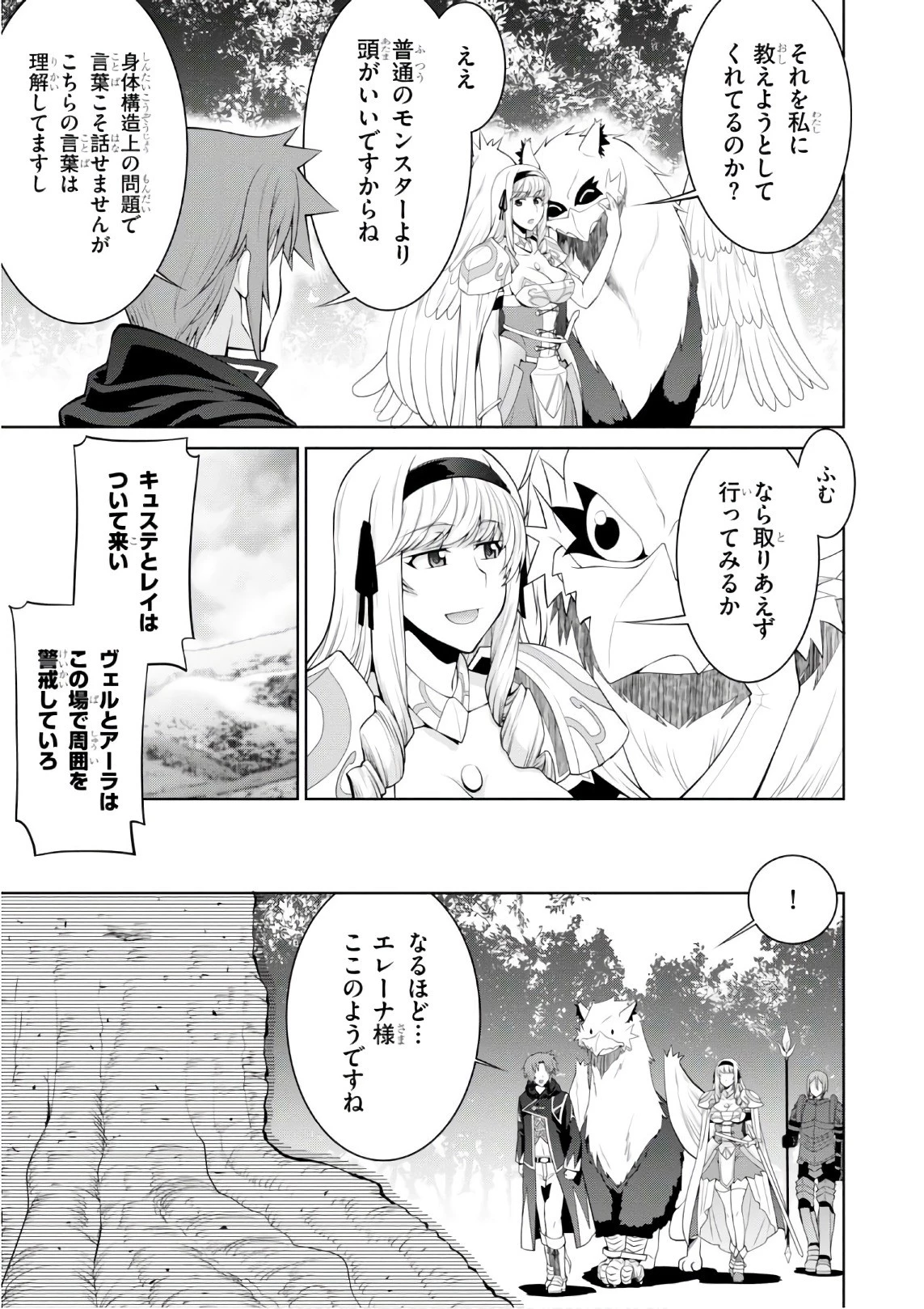 レジェンド (たかの雅治) 第27話 - 3