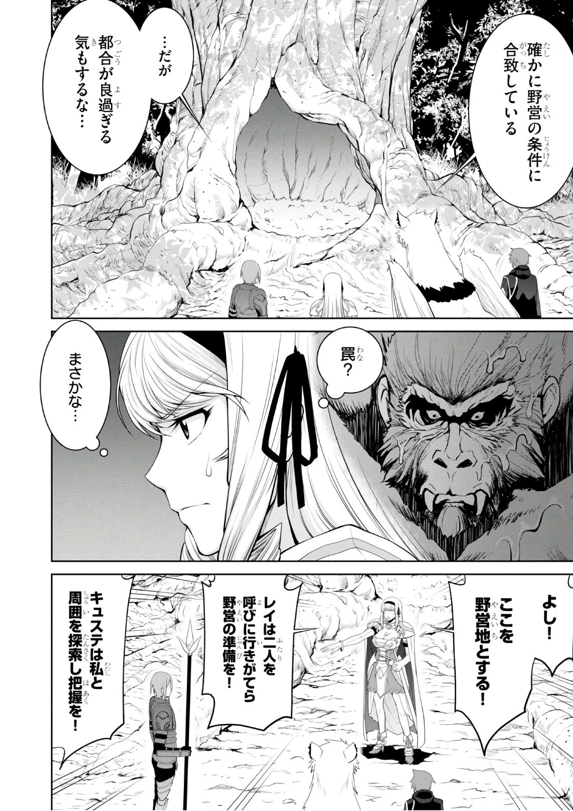 レジェンド (たかの雅治) 第27話 - 4