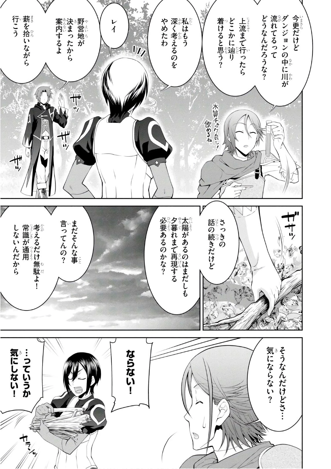 レジェンド (たかの雅治) 第27話 - 5