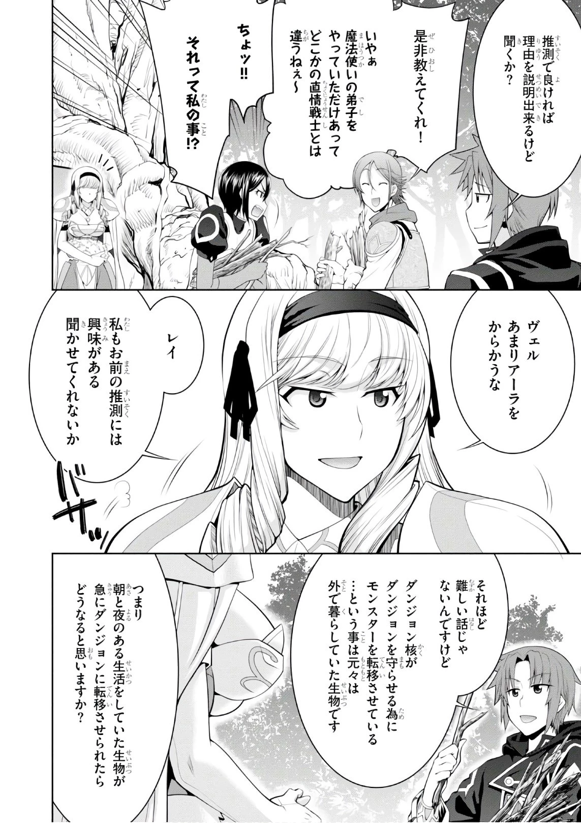 レジェンド (たかの雅治) 第27話 - 6