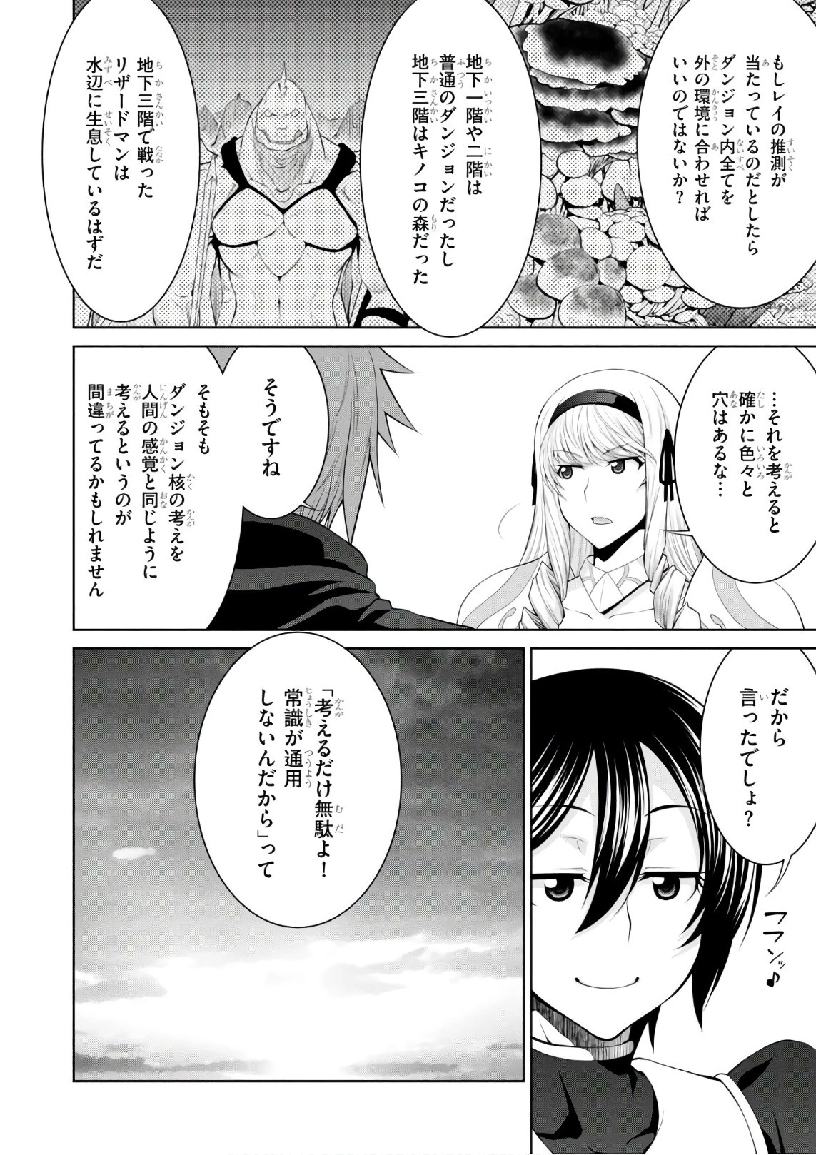 レジェンド (たかの雅治) 第27話 - 8