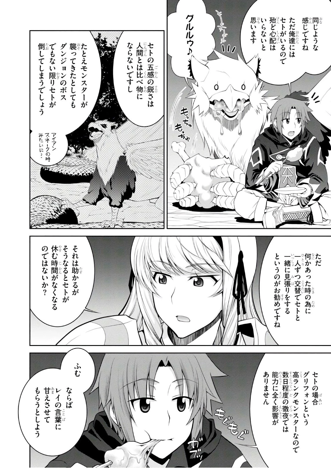 レジェンド (たかの雅治) 第27話 - 10