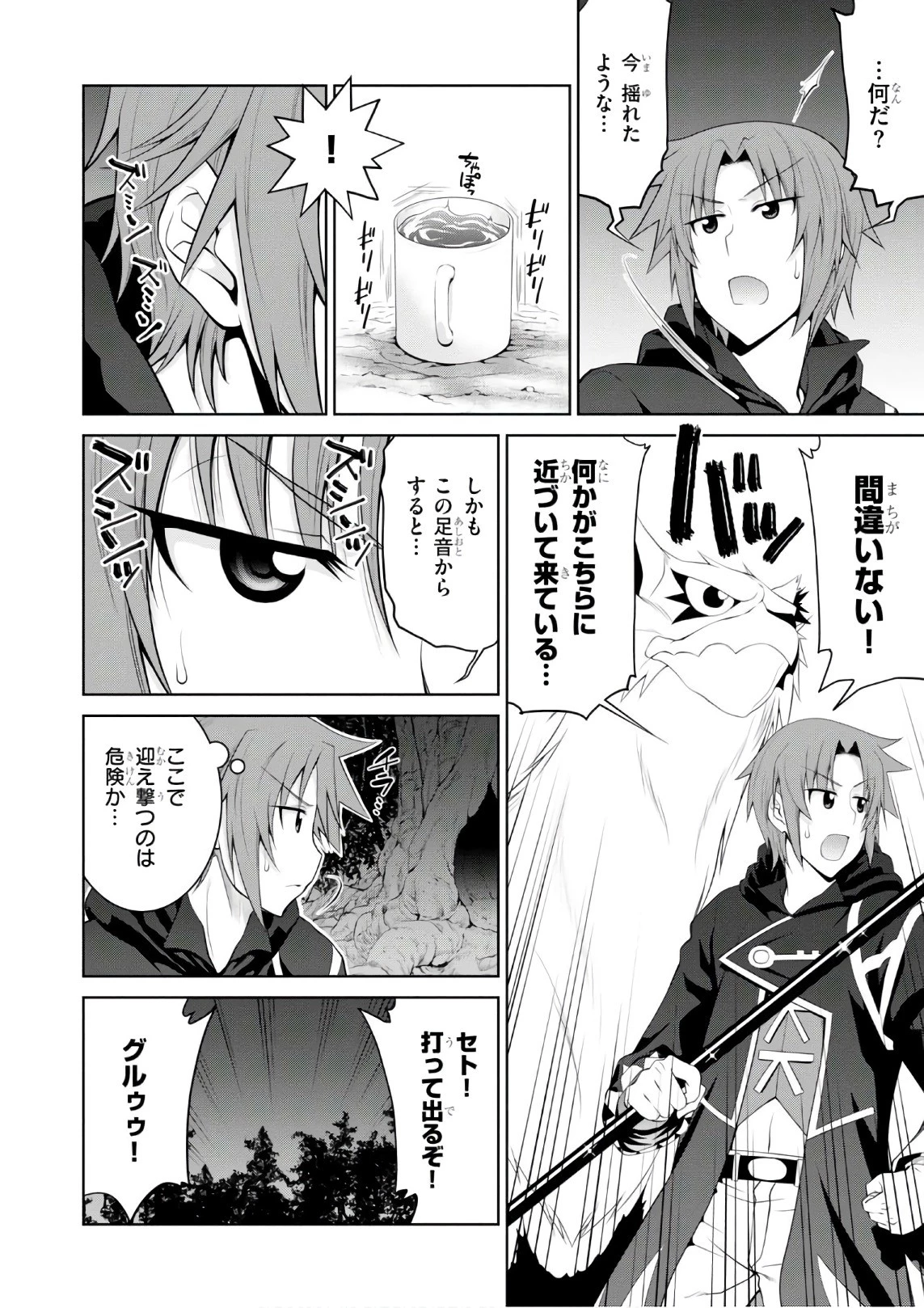 レジェンド (たかの雅治) 第27話 - 14