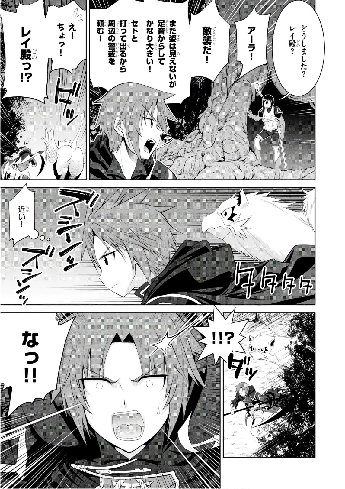 レジェンド (たかの雅治) 第27話 - 15