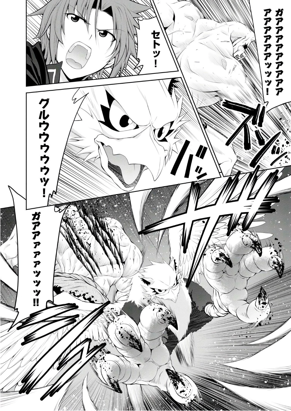 レジェンド (たかの雅治) 第27話 - 18