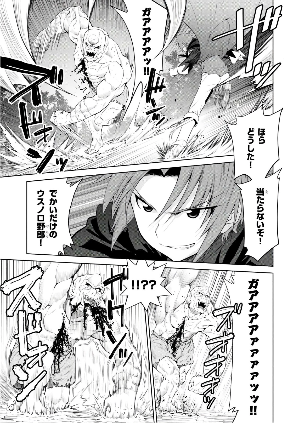 レジェンド (たかの雅治) 第27話 - 21