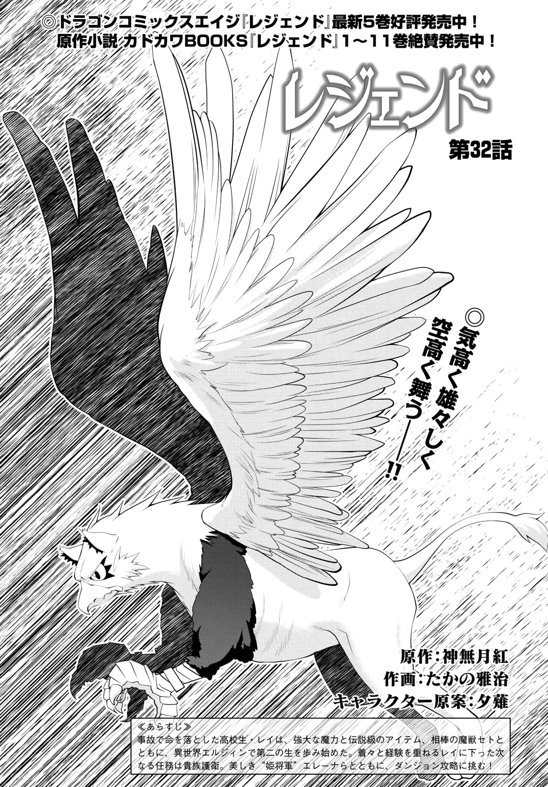 レジェンド (たかの雅治) 第32話 - 1