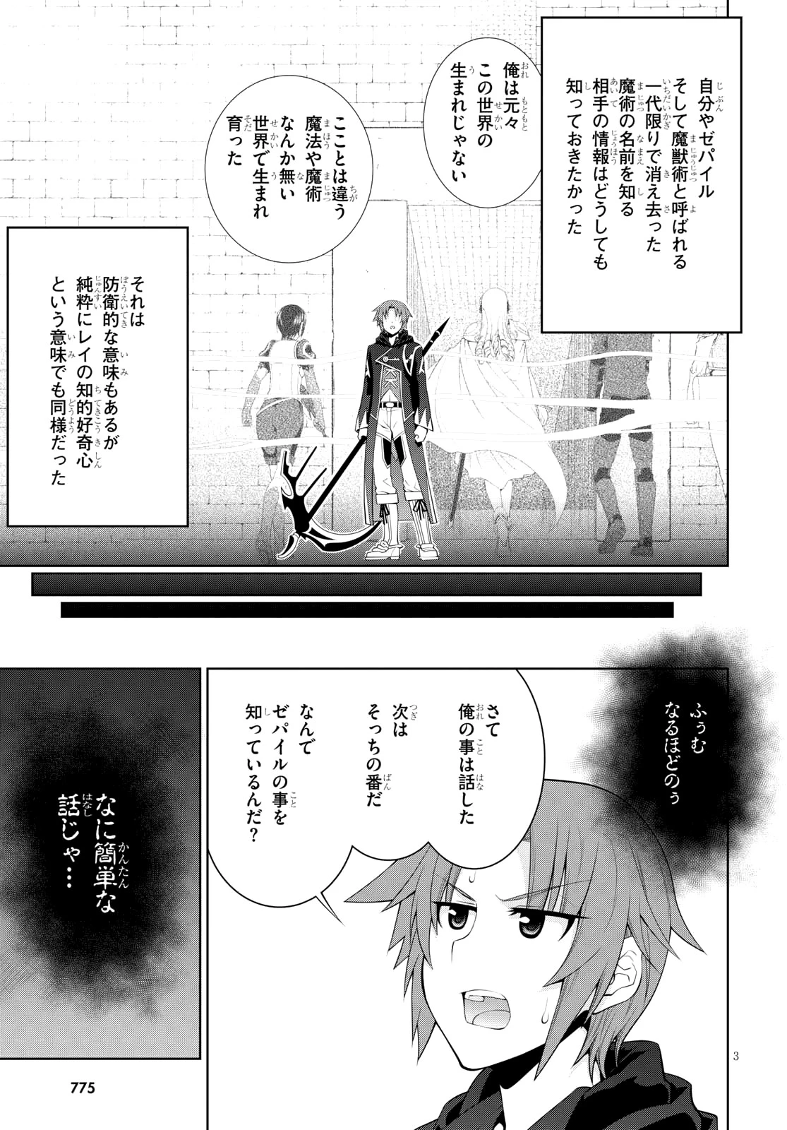 レジェンド (たかの雅治) 第32話 - 3