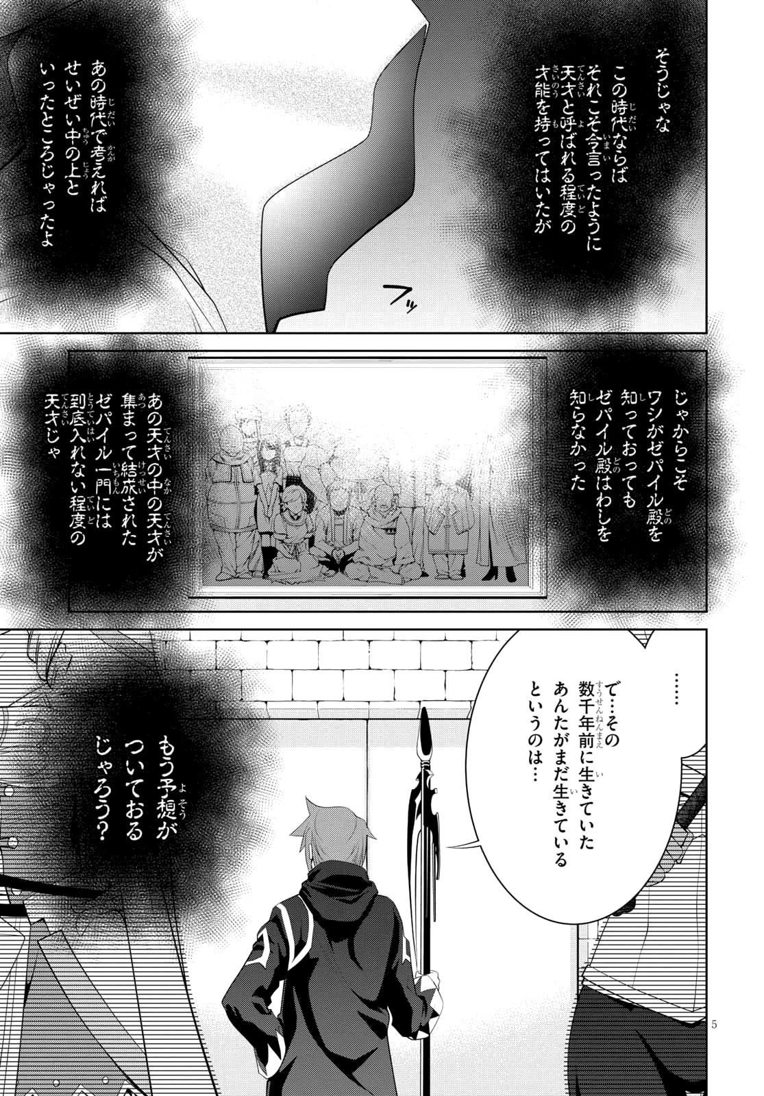 レジェンド (たかの雅治) 第32話 - 5