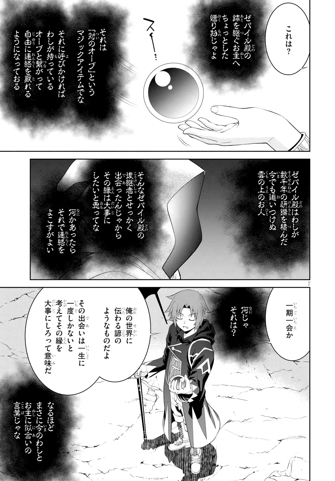 レジェンド (たかの雅治) 第32話 - 7