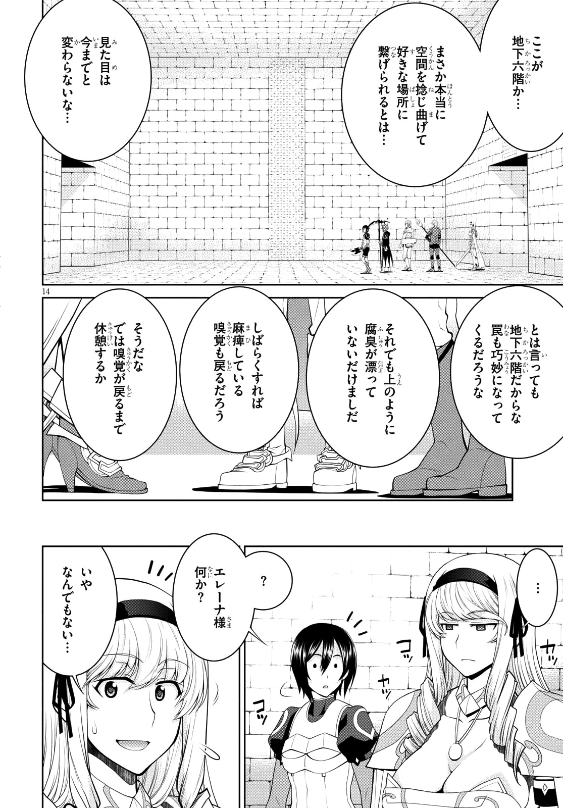 レジェンド (たかの雅治) 第32話 - 14