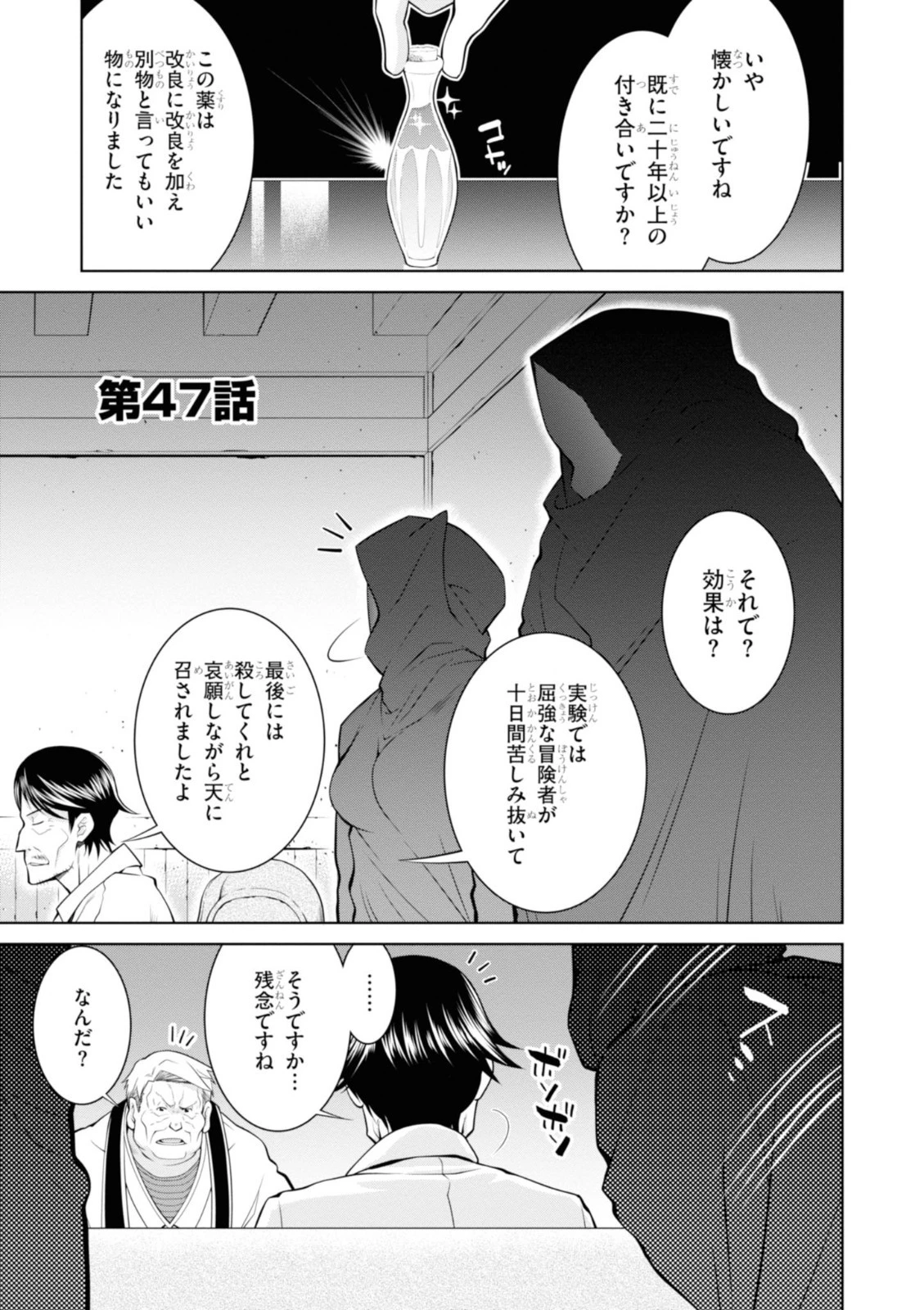 レジェンド (たかの雅治) 第47話 - 1
