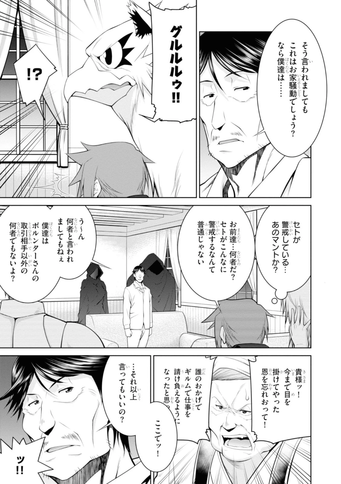 レジェンド (たかの雅治) 第47話 - 3