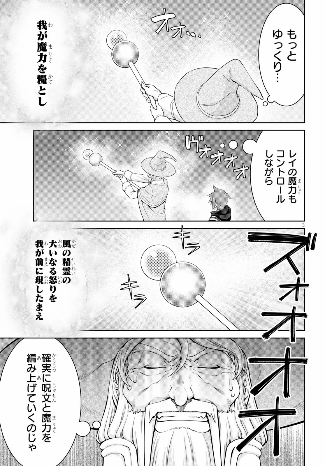 レジェンド (たかの雅治) 第57話 - 3