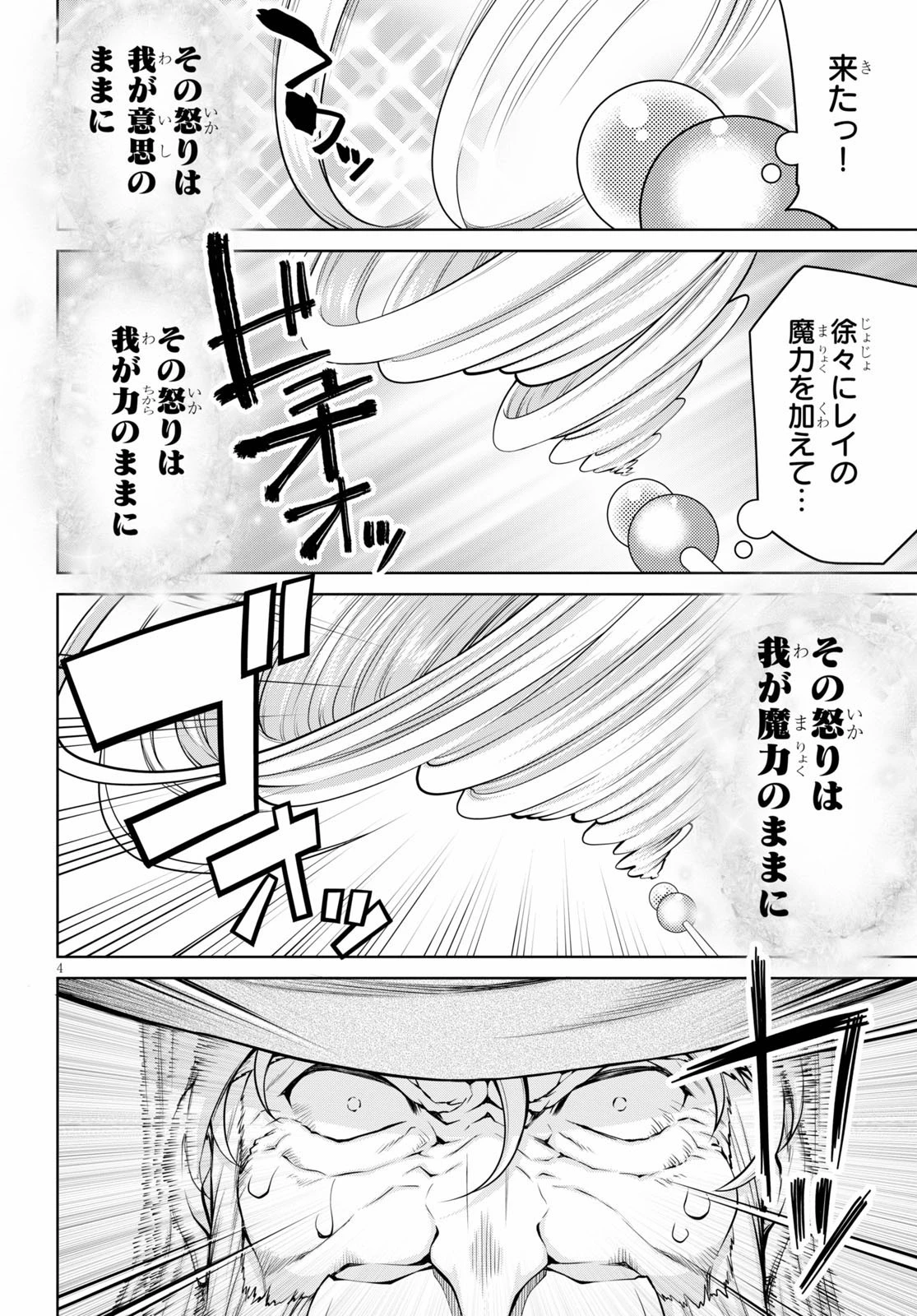 レジェンド (たかの雅治) 第57話 - 4