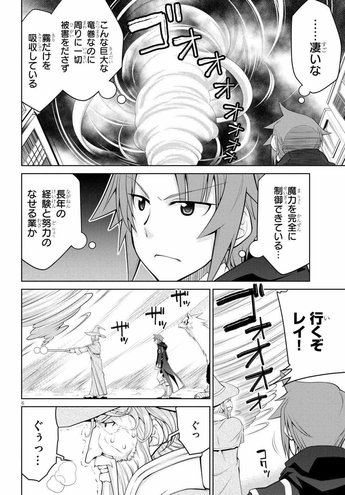 レジェンド (たかの雅治) 第57話 - 6