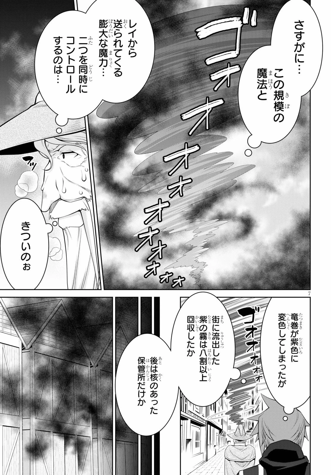 レジェンド (たかの雅治) 第57話 - 7