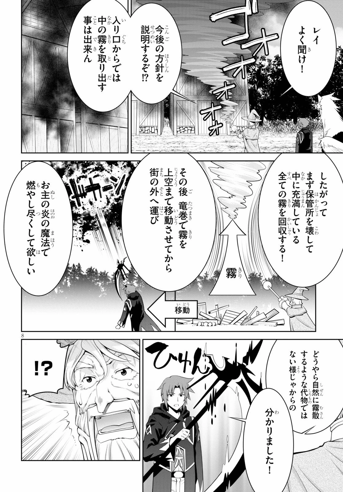 レジェンド (たかの雅治) 第57話 - 8