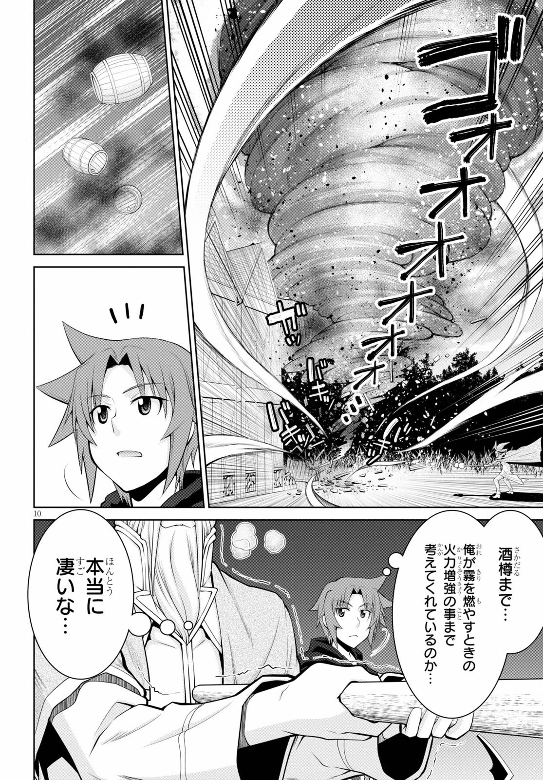 レジェンド (たかの雅治) 第57話 - 10