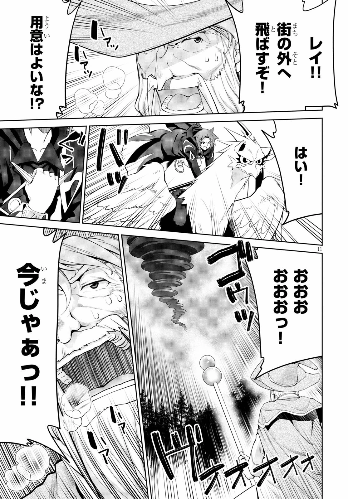 レジェンド (たかの雅治) 第57話 - 11