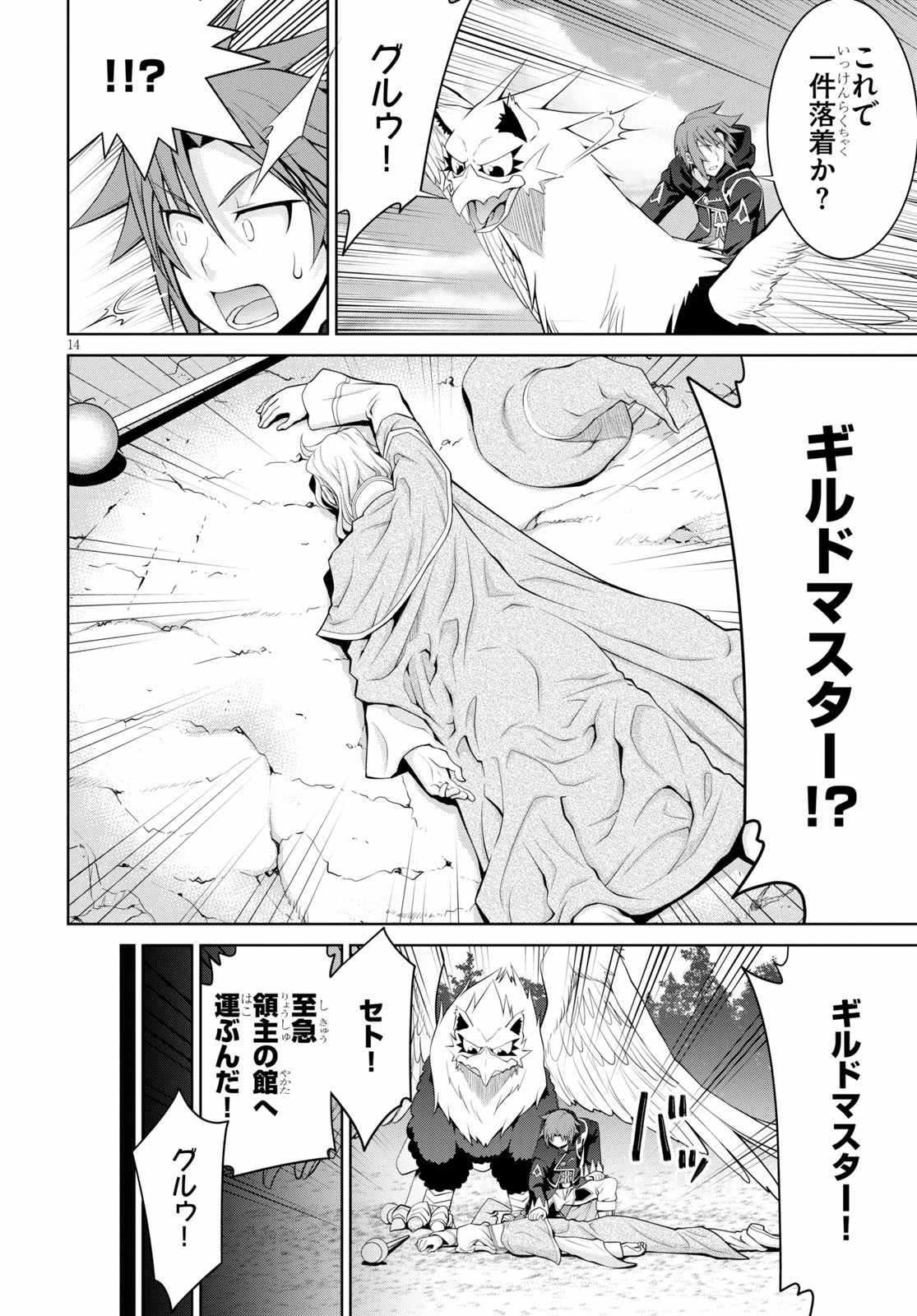 レジェンド (たかの雅治) 第57話 - 14