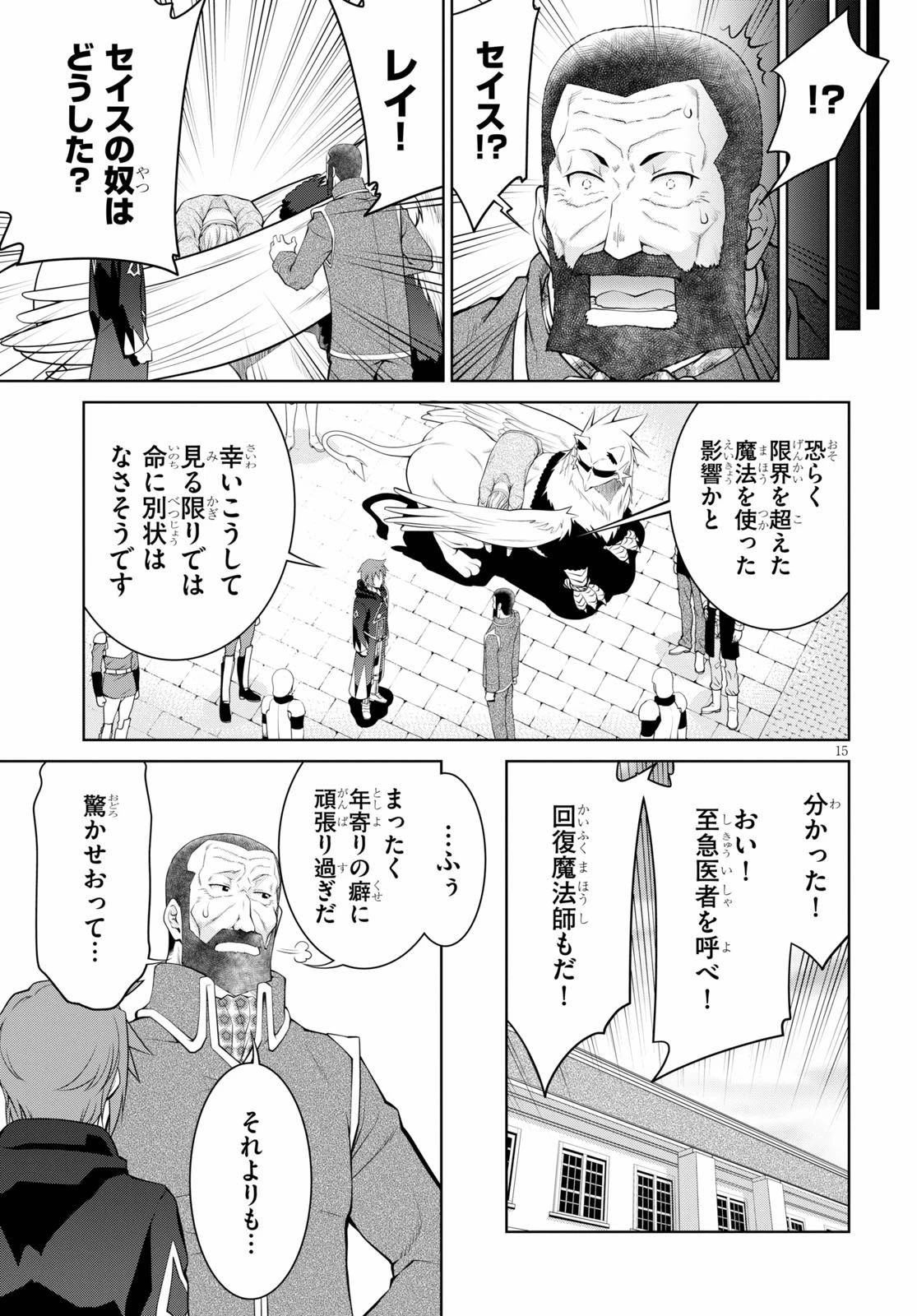 レジェンド (たかの雅治) 第57話 - 15