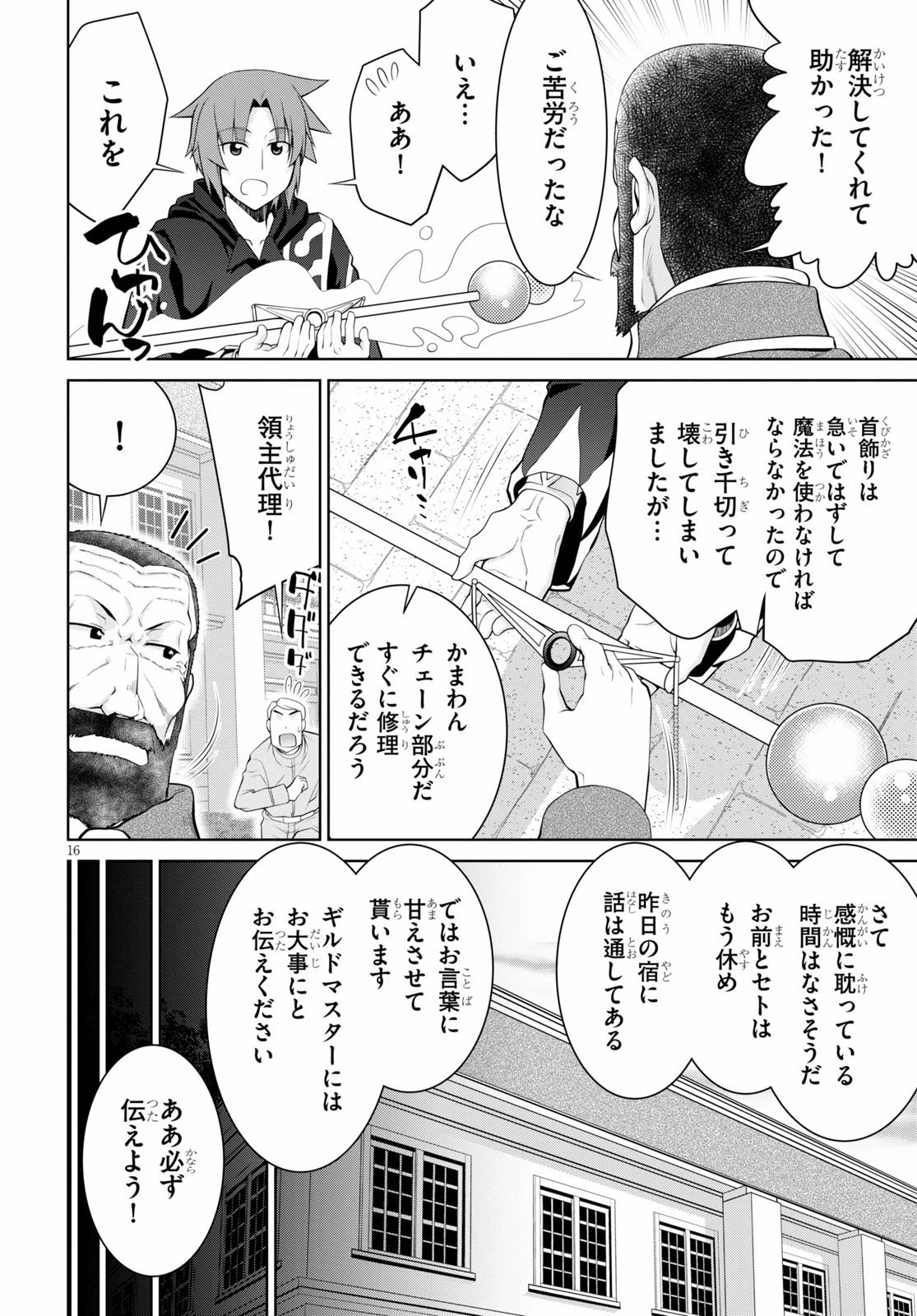 レジェンド (たかの雅治) 第57話 - 16