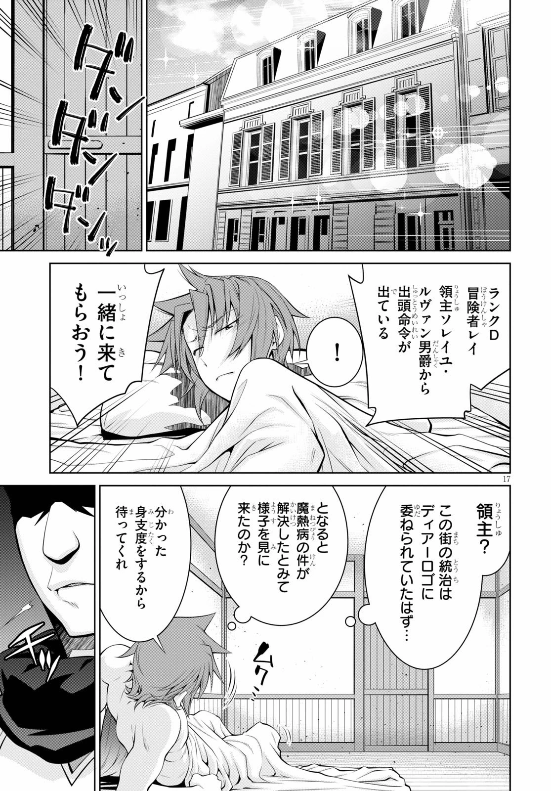 レジェンド (たかの雅治) 第57話 - 17