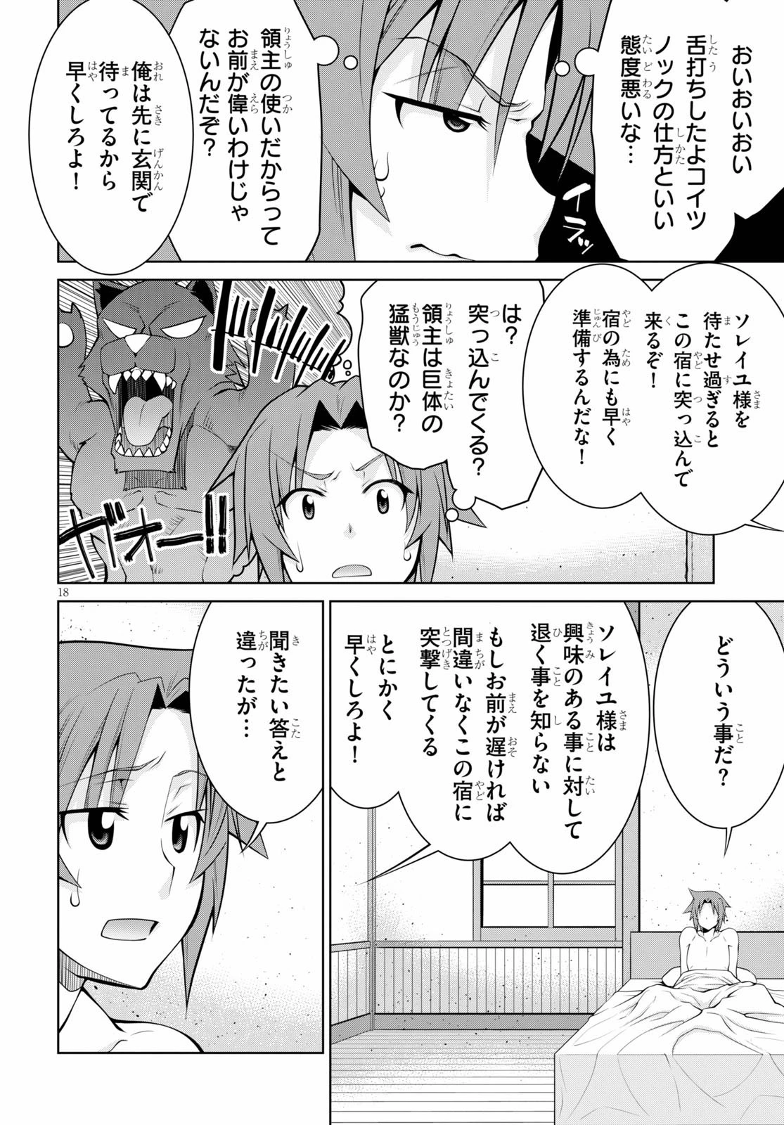 レジェンド (たかの雅治) 第57話 - 18