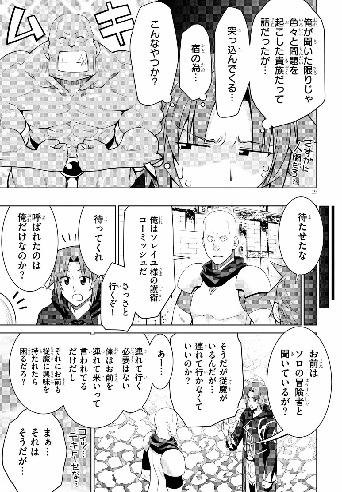 レジェンド (たかの雅治) 第57話 - 19